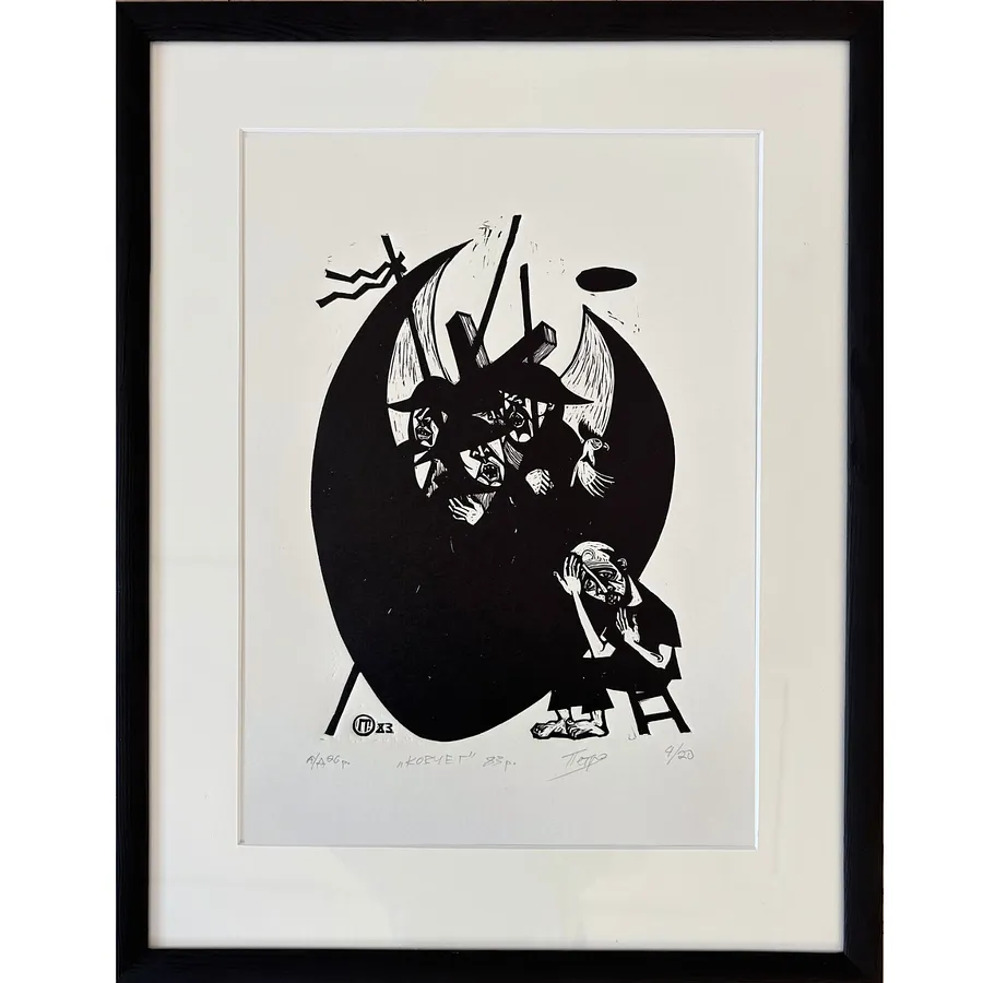 Image of arc by Humeniuk Petro, size: 32х22 см, Graphics medium, priced at $300