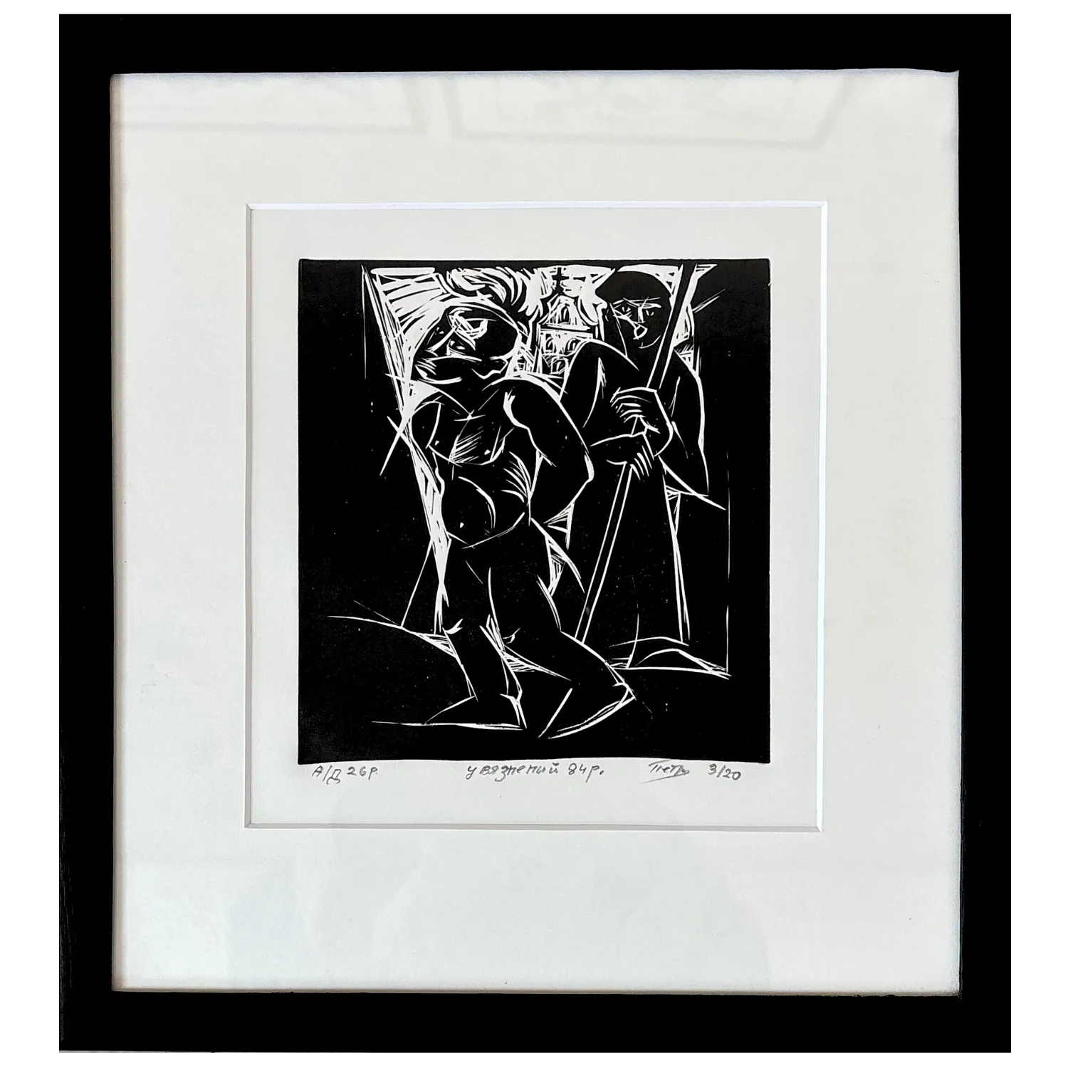 Image of jailed by Humeniuk Petro, Graphics medium, priced at $200