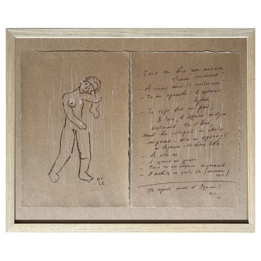 Image of from the series "My model" by Sukholit Oleksandr, size: 32 х 47 см, Graphics medium, priced at €400