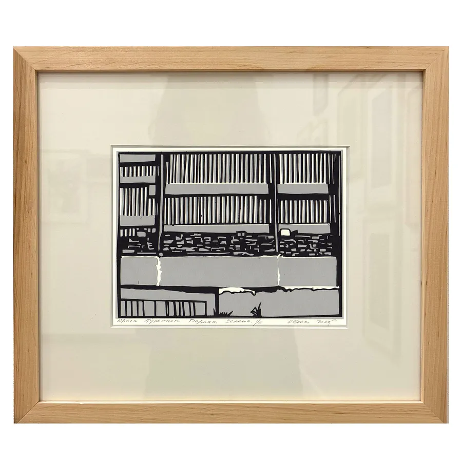 Зображення "паркан. зелена" від Турянська Олена, розмір: 15 х 20 см, матеріали: папір, витинання, аплікація, ціна: $500