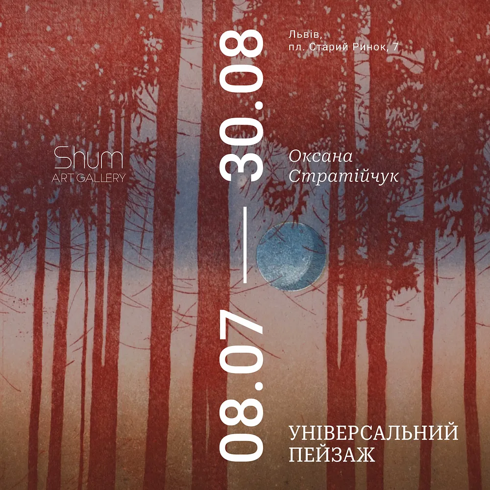 Універсальний пейзаж