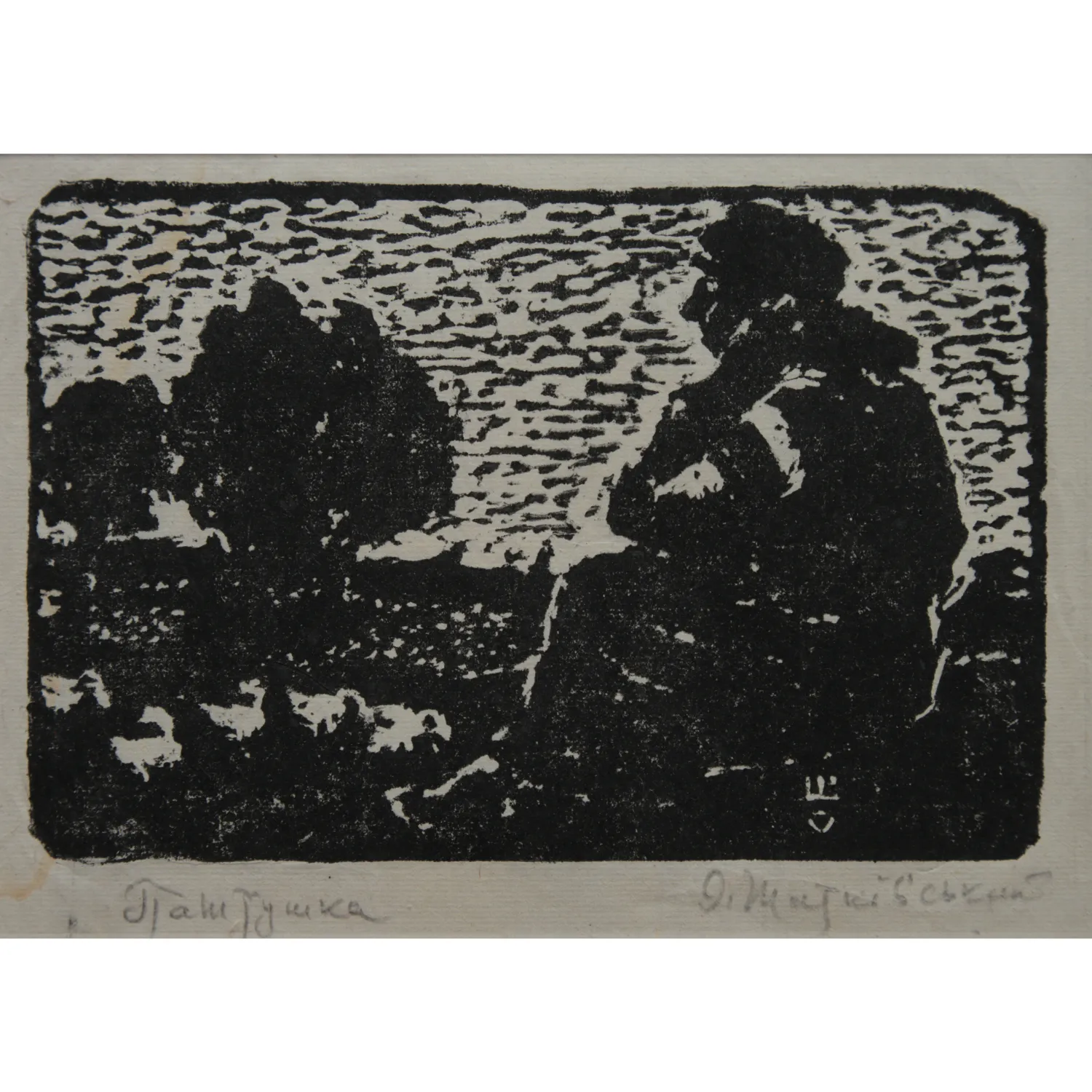 Image of Пастушка by Сміх-Шатківський Олекса, size: 9,5 х 14 см, made of дереворит, Graphics medium, priced at $250
