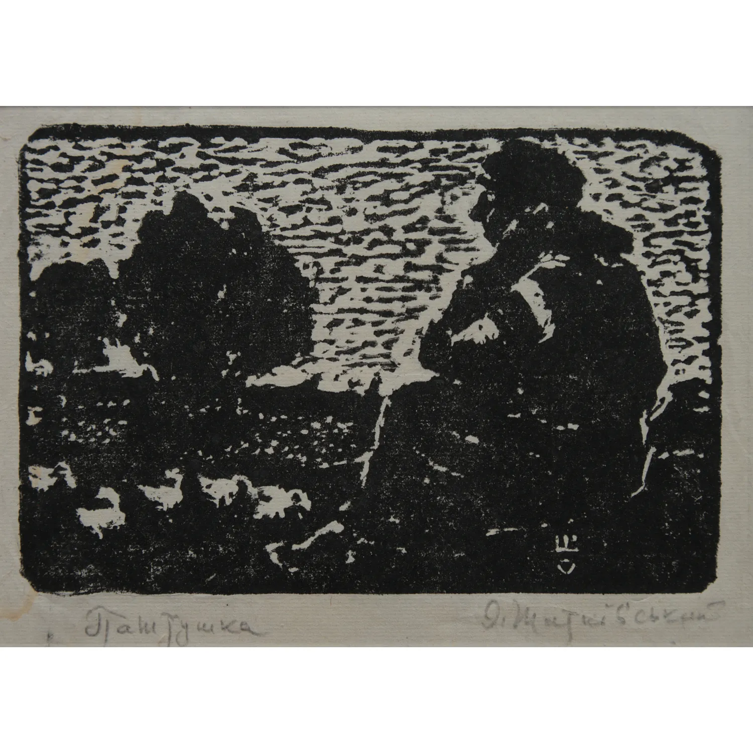 Image of Пастушка by Сміх-Шатківський Олекса, size: 9,5 х 14 см, made of дереворит, Graphics medium, priced at $250