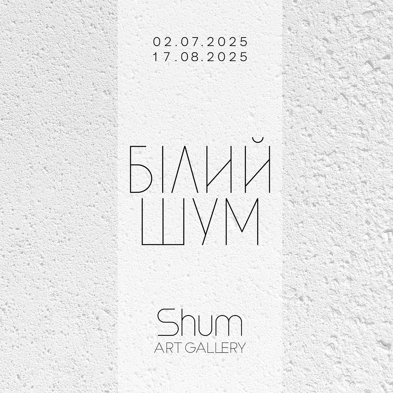 Cover image of Білий шум by Shum Art Gallery, a Exhibitions, created in 02.07.2025 - 17.08.2025