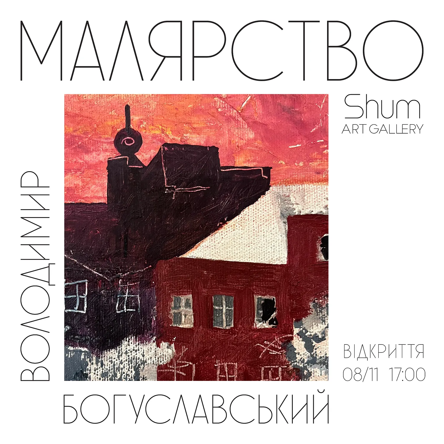 Cover image of Art of painting by Shum art gallery, a Exhibitions, created in 08.11.2024 - 02.02.2025