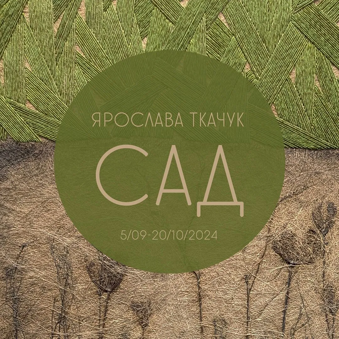 Обкладинка проєкту "Сад" від Shum Art Gallery, проєкт типу Виставки, створено у 29.01.2025