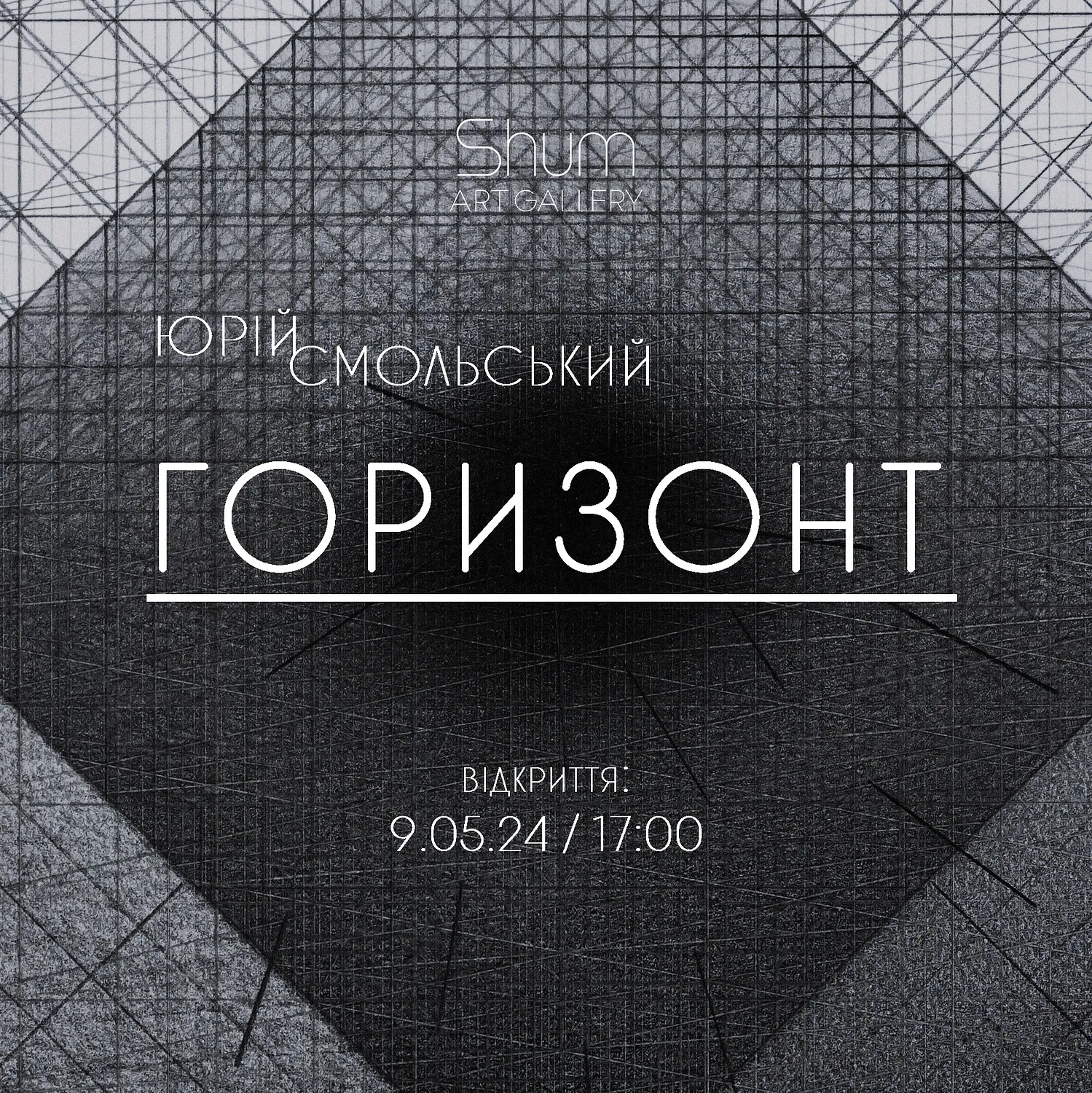 Cover image of Horizon by Shum art gallery, a Exhibitions, created in 29.01.2025