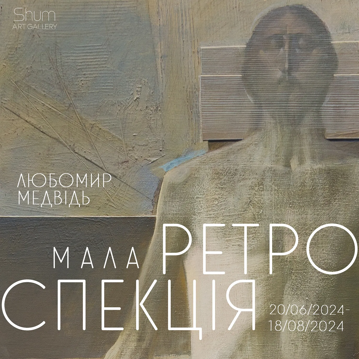 Cover image of Small Retrospective by Shum art gallery, a Exhibitions, created in 29.01.2025