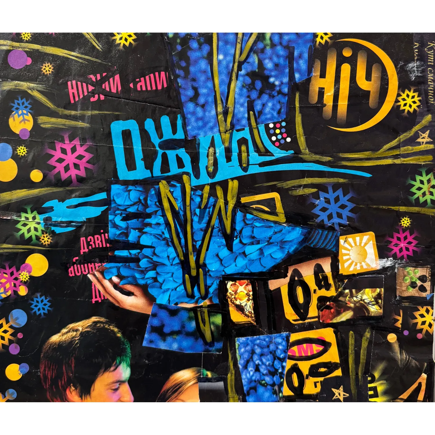 Image of The night of joy by Agnesa Bachynska-Selska, made of collage, priced at $100 Photo 1 of 2.